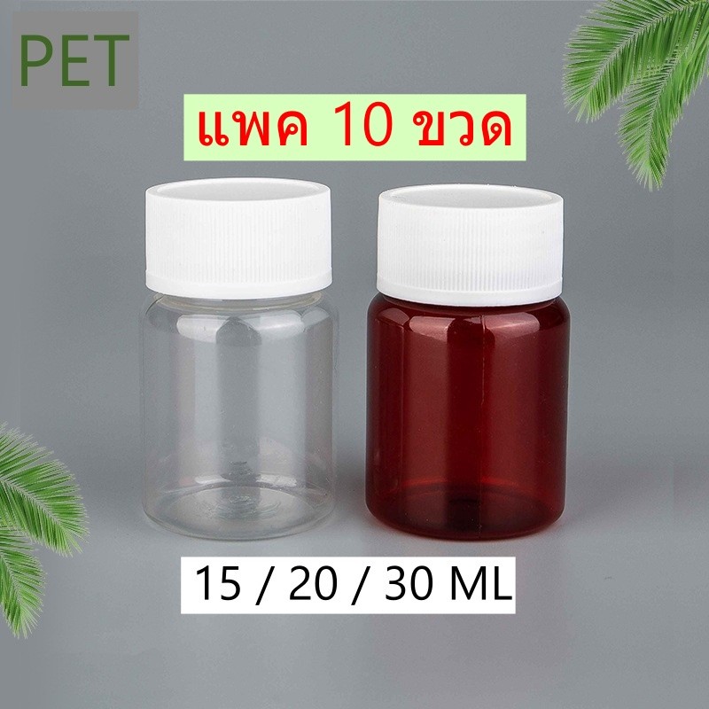แพค10ขวด-ขวดพลาสติกใส-ชา  PET ชนิดแข็ง ขวดยาหม่อง ขนาด 15 20 30 ML