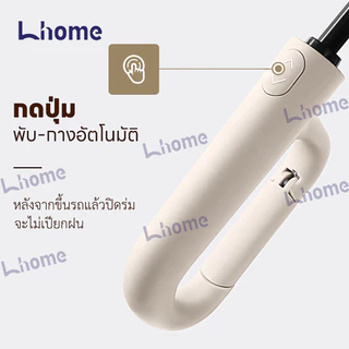 Lhome ร่มด้าแขวนแฟชั่น☂ โครงร่ม 12 โครง ผ้า3ชั้น กันฝน กันUV โครงร่มแข็งแรง คุณภาพดี คล้องได้ พกพาสะดวก เปิดปิดเพียงปุ่