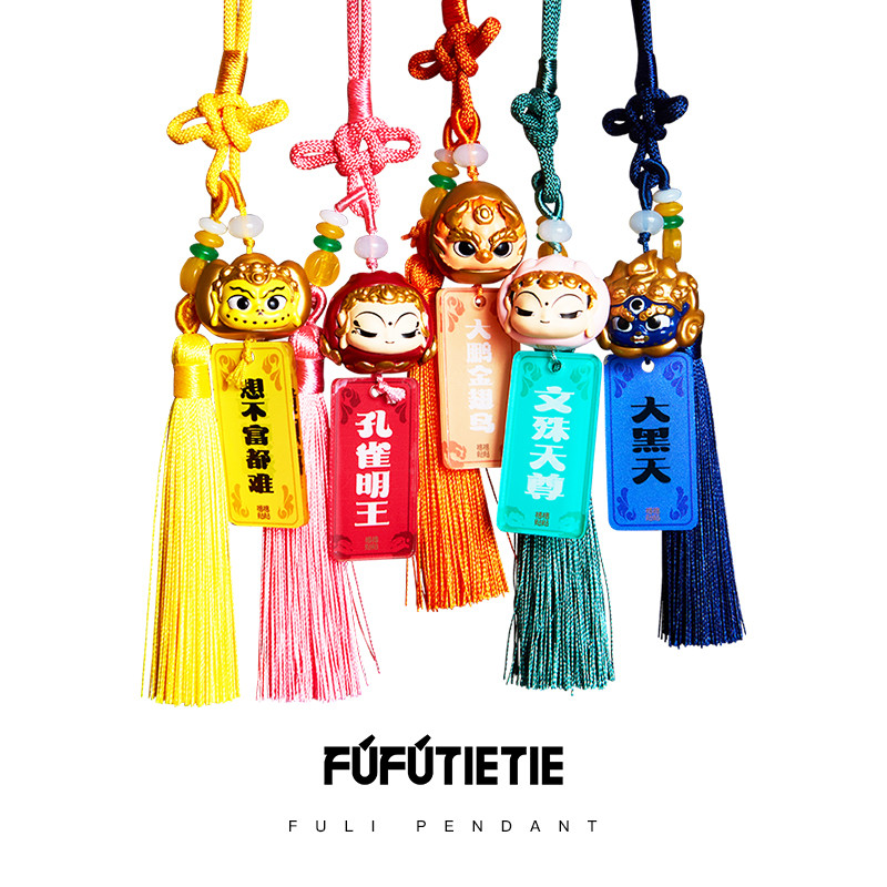 【FUFUTIETIE】จี้ขนาดเล็ก Fuli เครื่องประดับรถยนต์ เครื่องประดับกระเป๋า ของขวัญสร้างสรรค์ จี้นำโชค สินค้าใหม่
