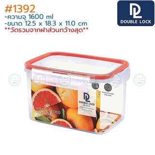 Double Lock กล่องถนอมอาหาร ทรงผืนผ้า Grapefruit ฝาล็อคสุญญากาศ JCJ 1388 1389 1390 1391 1392 1393 1394 1397