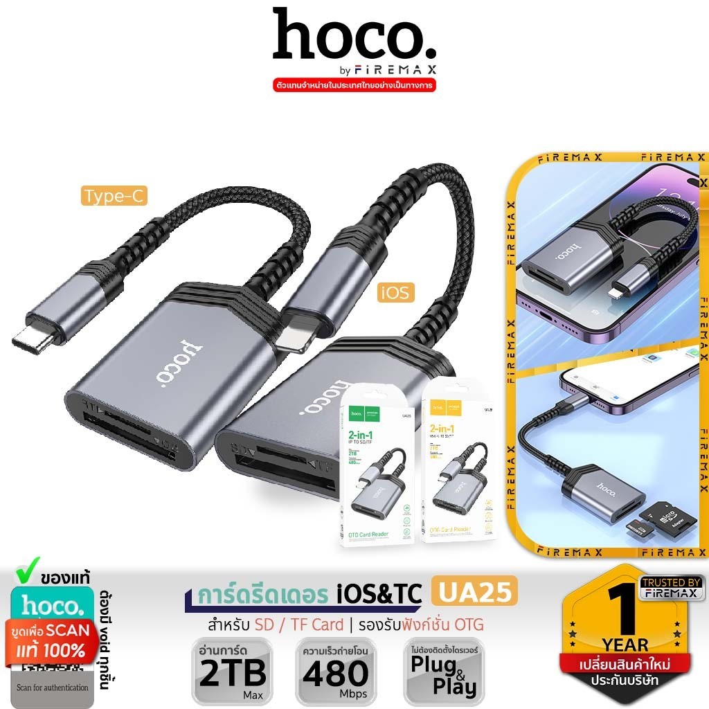 HOCO UA25 Card Reader สำหรับ iOS & Type-C to SD / TF card ความเร็วสูง 480Mbps รับไฟล์สูงสุด2TB รองรับ OTG Reader hc5