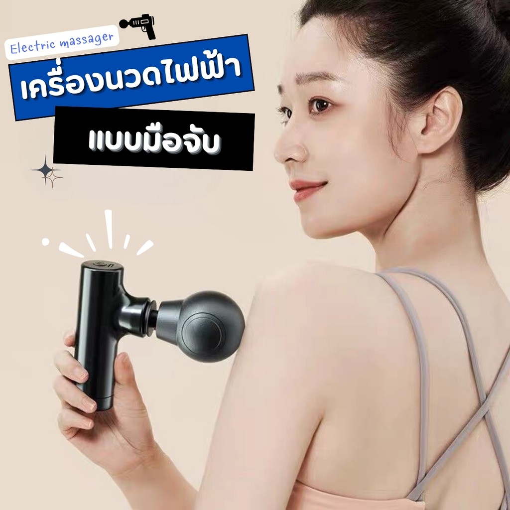 ปืนนวด เครื่องนวดไฟฟ้า เครื่องนวดมือถือ พกพาสะดวก Fascia Gun massage gun ปืนนวดไฟฟ้า