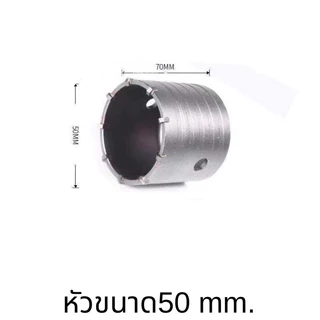 ชุดดอกสว่าน โฮลซอเจาะปูน คอนกรีต อิฐบล็อก หินอ่อน กระเบื้อง 3 ขนาด 30 40 50 mm ใช้สำหรับเจาะกระแทก