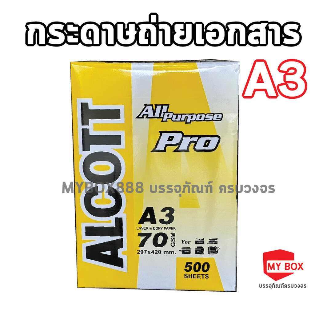 ALCOTT กระดาษถ่ายเอกสาร A3 70 แกรม (1 รีม / 500 แผ่น)