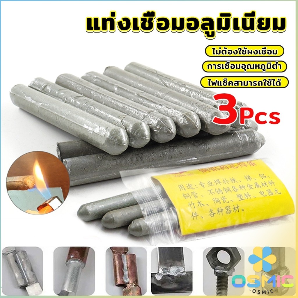 MIC แท่งเชื่อมเหล็ก อลูมิเนียม ละลายง่าย แท่งเชื่อมอุณหภูมิต่ําWelding rod