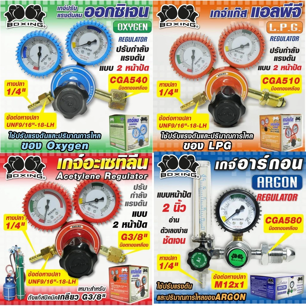 เกจ์ลม เกจ์ lpg เกจ์อาร์กอน Boxing เกจ์ปรับแรงดันลมแอลพีจี เกจ์ lpg เกจ์แก๊ส เกจวัดแรงดัน เกย์วัดแรงดัน เกจ์อากอน