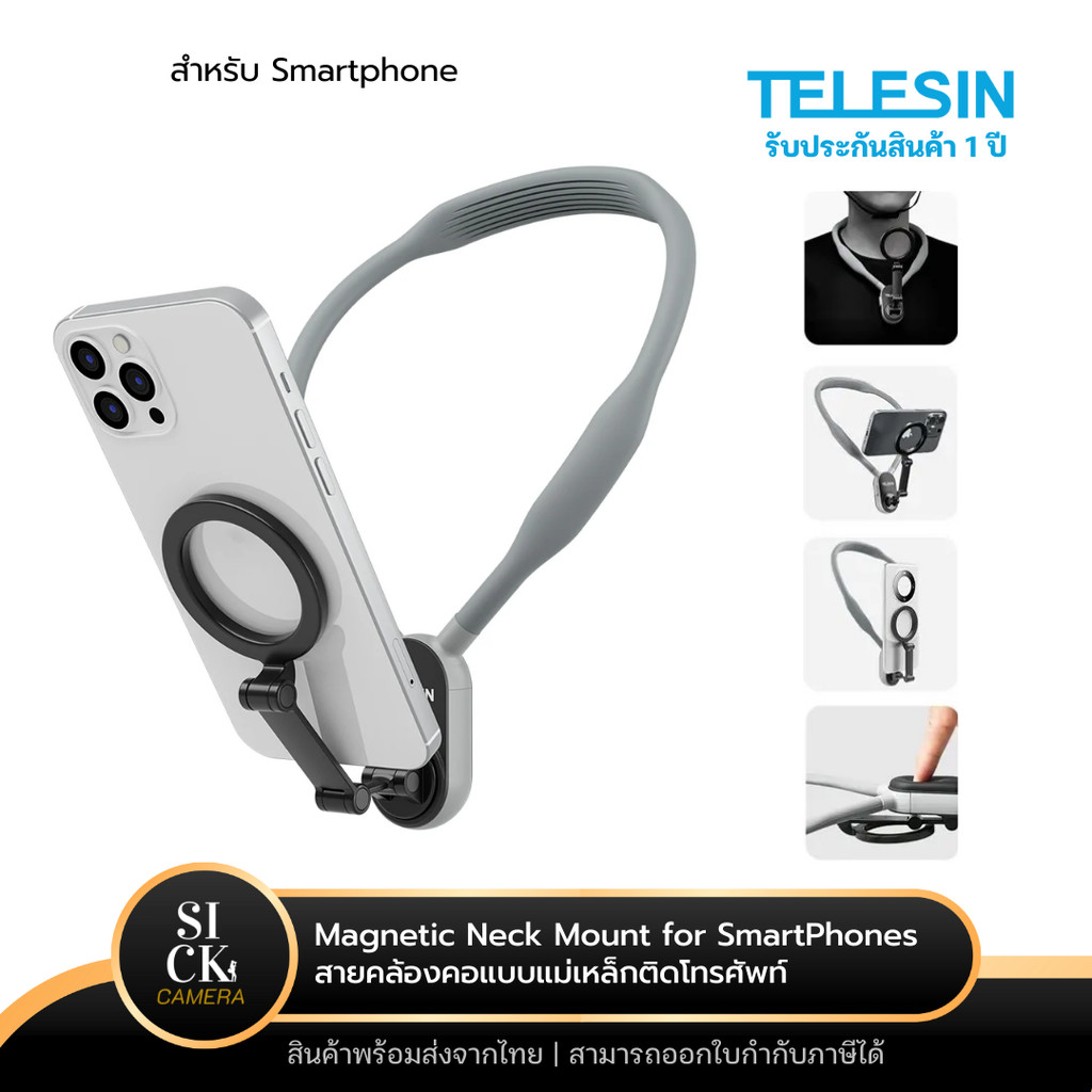 Telesin สายคล้องคอแบบแม่เหล็กติดโทรศัพท์ Magnetic Neck Mount for Phones