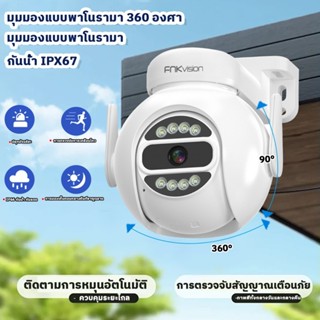 FNKvision กล้องวงจรปิด Full HD 5MP สามารถหมุนได้ กันน้ำ กันแ…