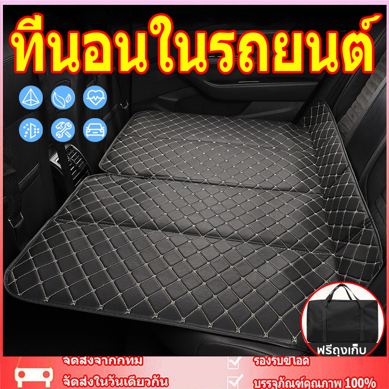 ส่งจากกรุงเทพ ที่นอนในรถยนต์ ที่นอนหนัง พับได้ ไม่ต้องเป่าลม เบาะรองนั่งในรถยนต์ แบบพกพา
