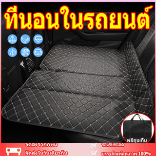 🚚ส่งจากกรุงเทพ🚚 ที่นอนในรถยนต์ ที่นอนหนัง พับได้ ไม่ต้องเป่า…
