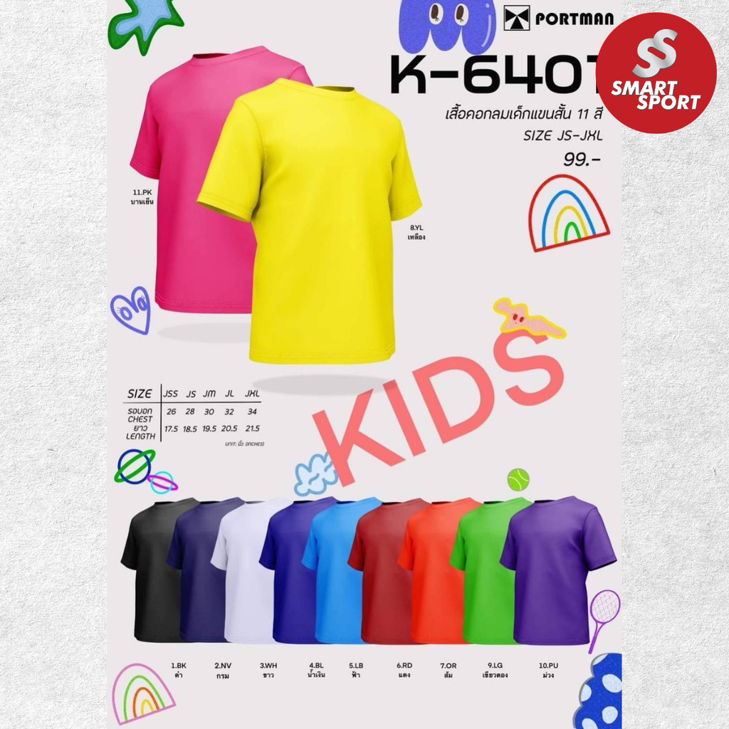 เสื้อกีฬาเด็ก เนื้อผ้าดี ราคาส่ง จากโรงงาน ยี่ห้อ Portman รุ่น K-6401 คอกลม สีล้วน KID