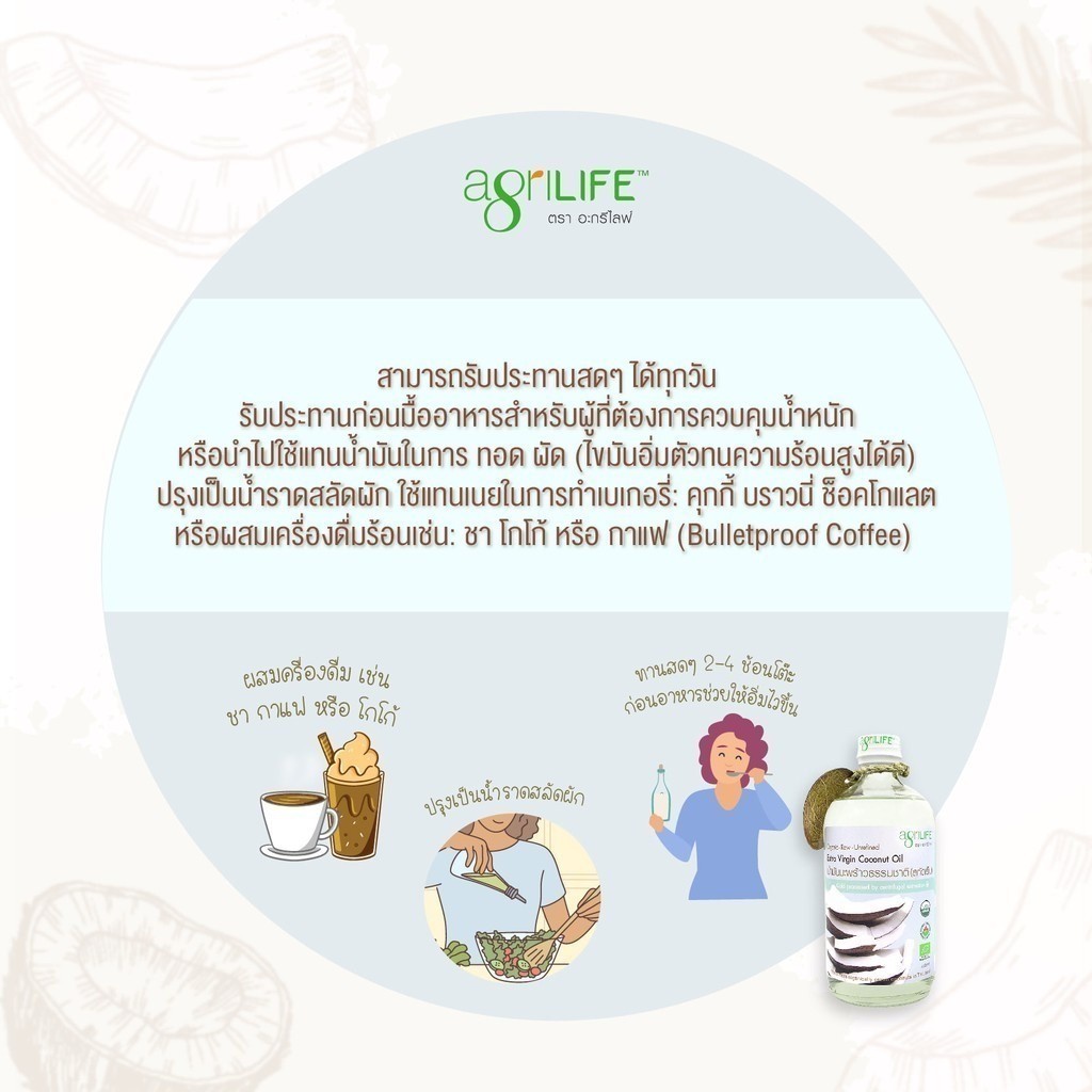 ลดเพิ่ม 30%    Agrilife อะกรีไลฟ์ น้ำมะพร้าวธรรมชาติสกัดเย็น Coconut Oil Extra virginL 450 ml. ราคา ถูกที่สุด ดีลบีเคเค แกลเลอรีภาพที่ 7
