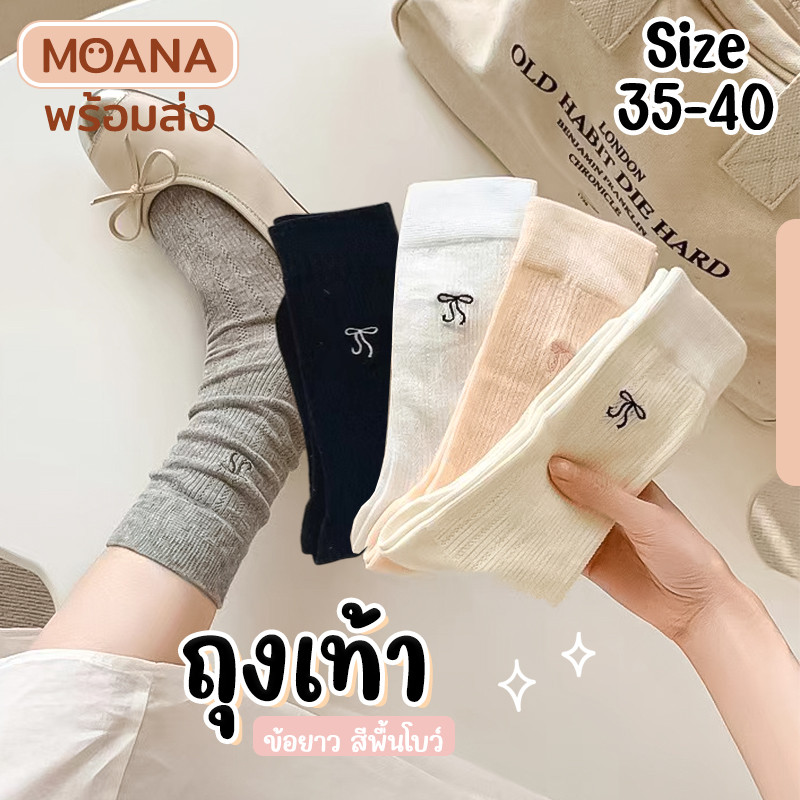 พร้อมส่ง : ถุงเท้า ข้อยาว 5 คู่ สีพื้น แต่งโบว์ อิโมจิ ญี่ปุ่น ใส่ได้ทุกวัน แฟชั่น น่ารัก ผ้านุ่ม