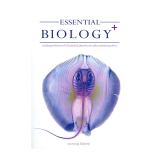 นายอินทร์ หนังสือ ESSENTIAL BIOLOGY PLUS (ปกปลากระเบน)