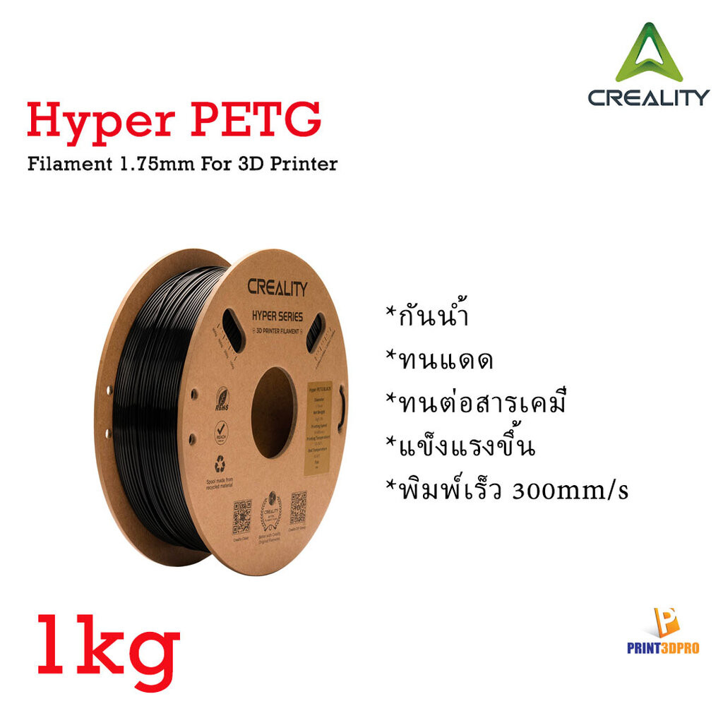 Creality 3D Filament Hyper PETG 1.75mm 1kg