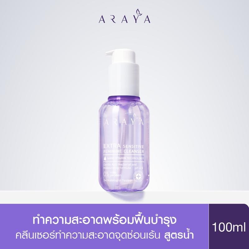 Araya (เวชสำอาง) ผลิตภัณฑ์ทำความสะอาดจุดซ่อนเร้น ขนาด 100ml. Extra Sensitive Feminine Cleanser 100ml 200ml