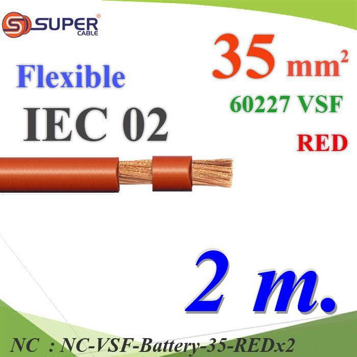 NC 2 เมตร สายไฟแบตเตอรี่ VSF ขนาด 35 Sq.mm. ลวดทองแดงสายฝอย VSF-Battery-35-REDx2