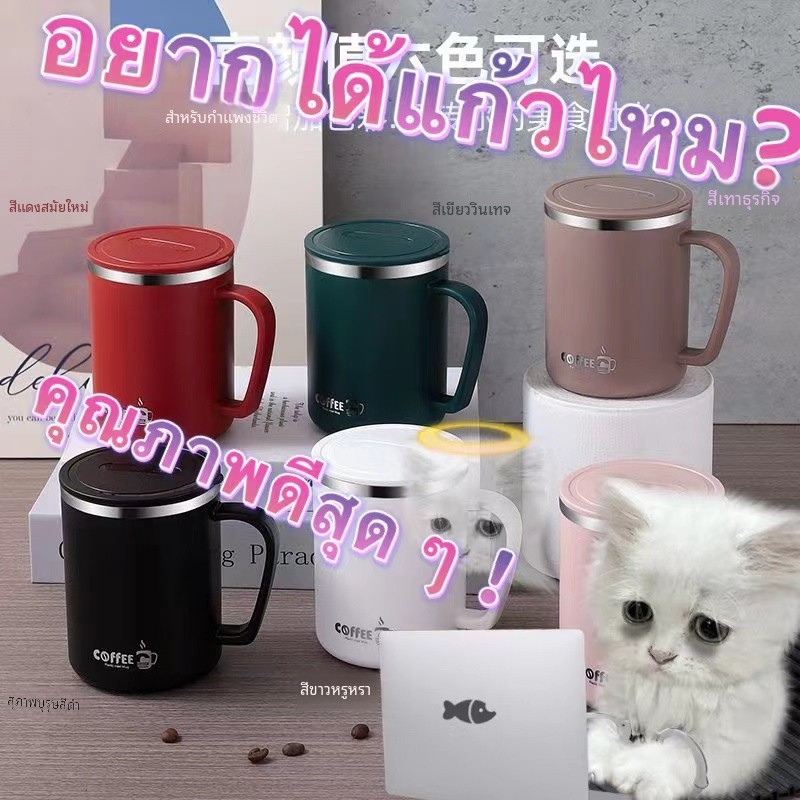 ถ้วยกาแฟเก็บความร้อน2025 สแตนเลส304 ฝาปิดสนิท เก็บร้อน-เย็นได้นาน ดีไซน์มินิมอลเหมาะสำนักงาน-นักเรียน
