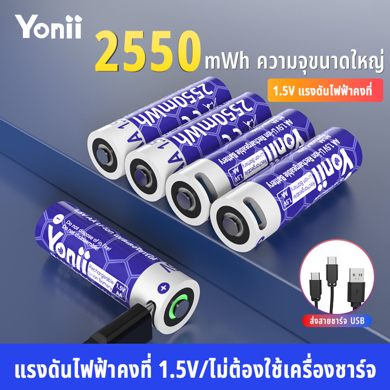 Yonii 1.5V Li-ion AA/AAA ถ่านชาร์จ และ 2A 2550mWh/3A 900mWh แบตเตอรี่ ชาร์จ Type-c อินเตอร์เฟซ USB(ข