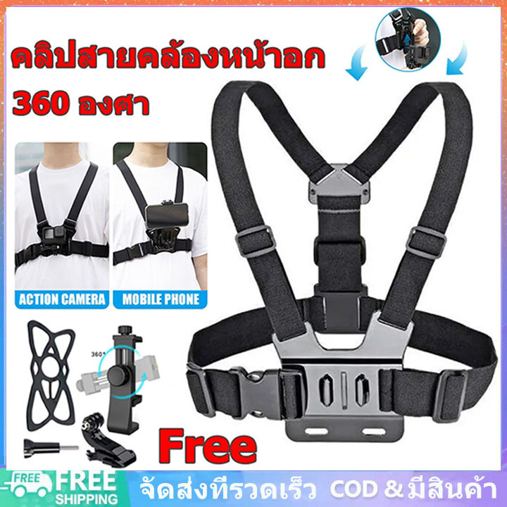 สายรัดหน้าอกพร้อมคลิปหนีบโทรศัพท์มือถือ หมน 360 องศา ใช้กับโทรศัพท์ได้ทุกรุ่น จับมือถือ และGoPro