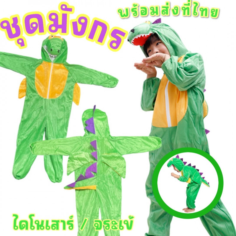 ชุดแฟนซี มังกรเด็ก ธีมสัตว์สำหรับเด็ก มีซิปด้านหน้าด้านหลังมีหนาม ปีกและหาง (FANCY62)