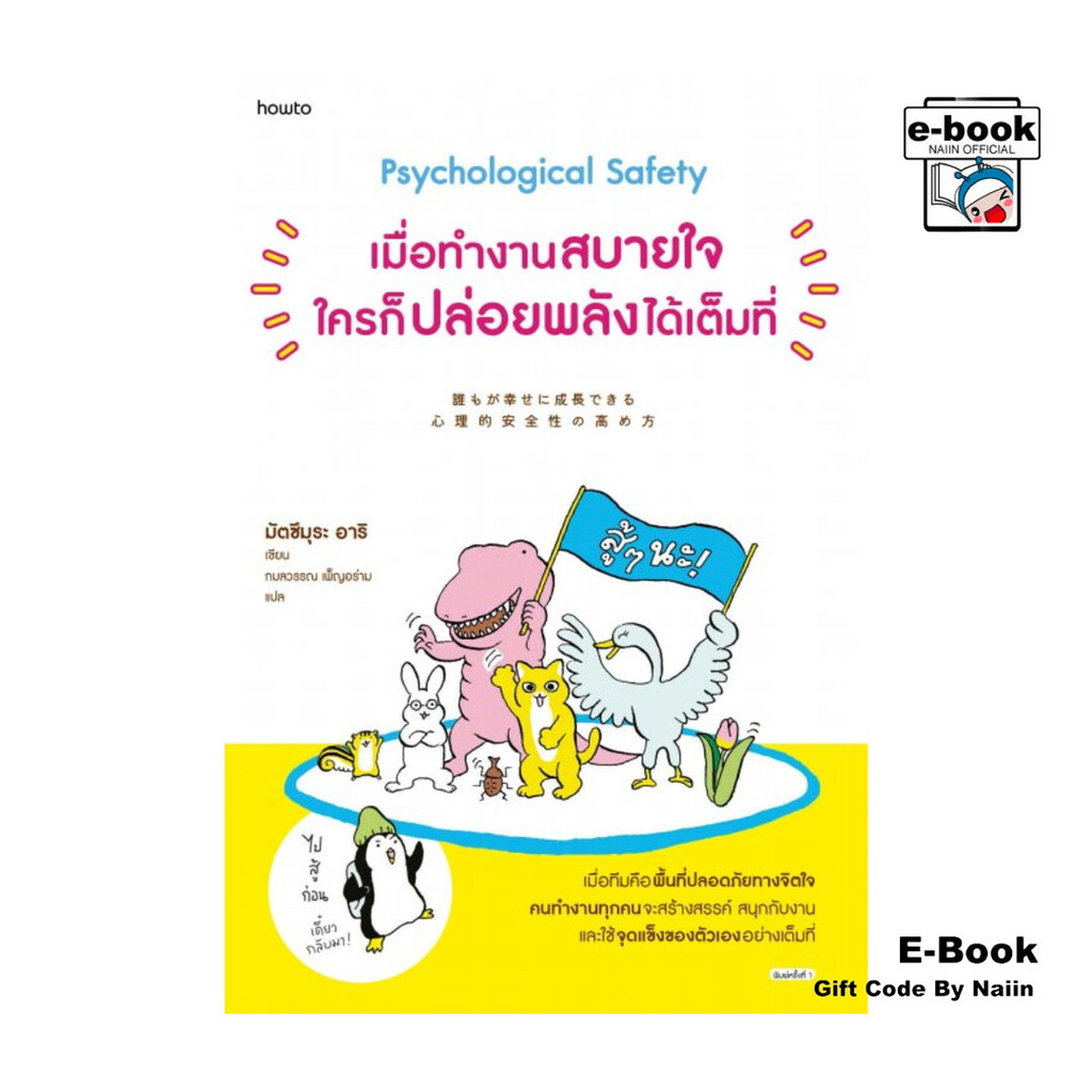[E-Book Digital code] เมื่อทำงานสบายใจ ใครก็ปล่อยพลังได้เต็มที่ - อมรินทร์ How to