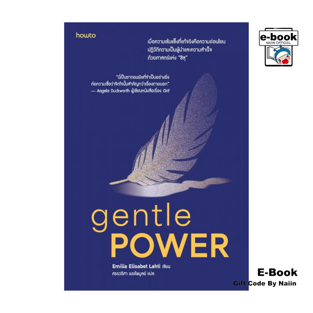 [E-Book Digital code] Gentle Power