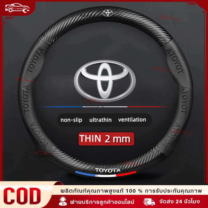 【พร้อมส่ง+COD】Toyota ปลอกพวงมาลัย ขนาดมาตรฐาน 38CM. Corolla Highlander Camry Leling Vios