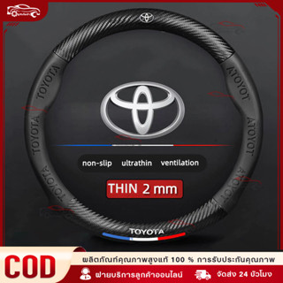 【พร้อมส่ง+COD】Toyota ปลอกพวงมาลัย ขนาดมาตรฐาน 38CM. Corolla …