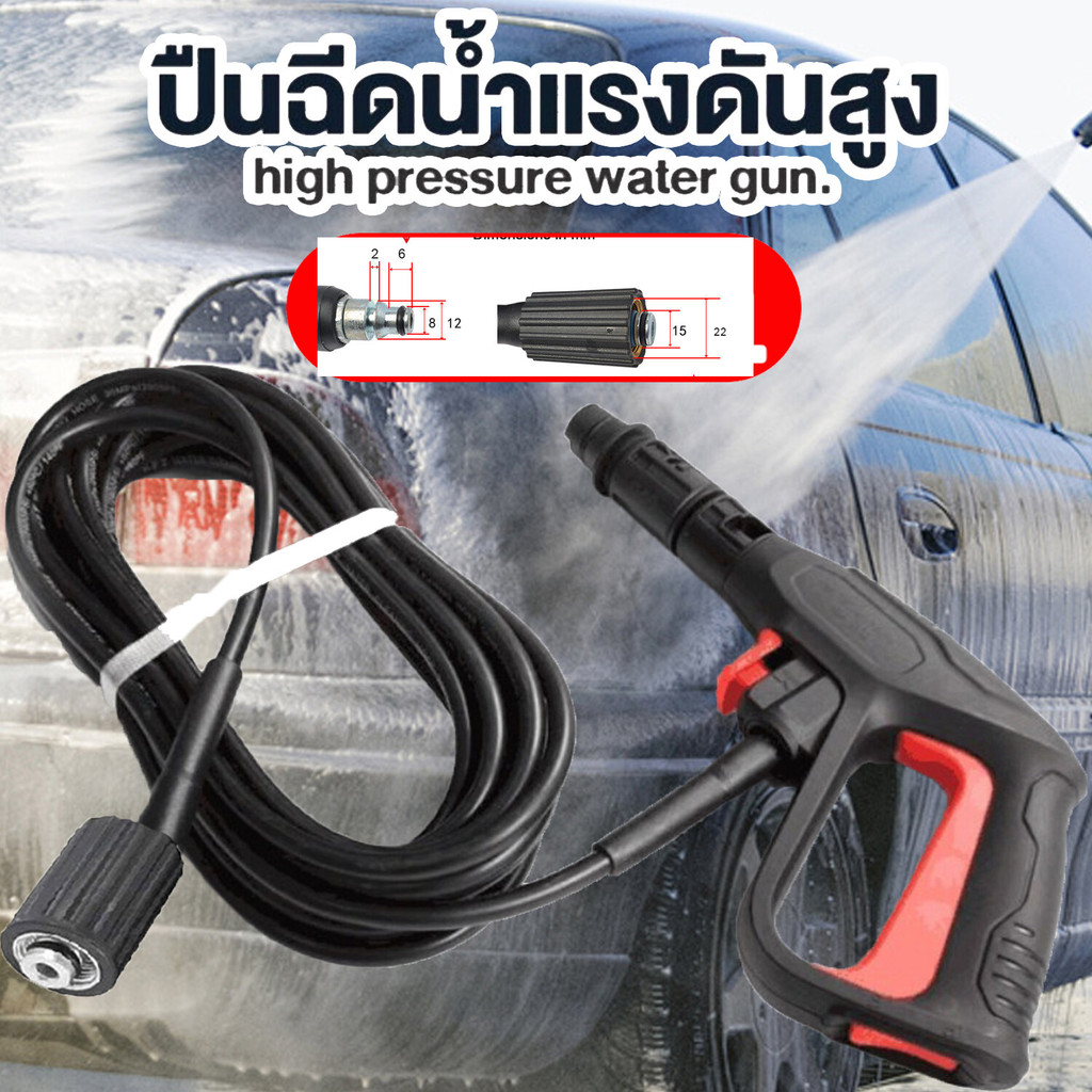 (ฟรี!!! พร้อมท่อน้ำ8/12ม) ปืนฉีดน้ำแรงดันสูง ปืนฉีดน้ำแบบล๊อคสายสวมเร็ว แบบสั้น พร้อมหัวฉีดปรับแรงดันน้ำ 3 ระดับ