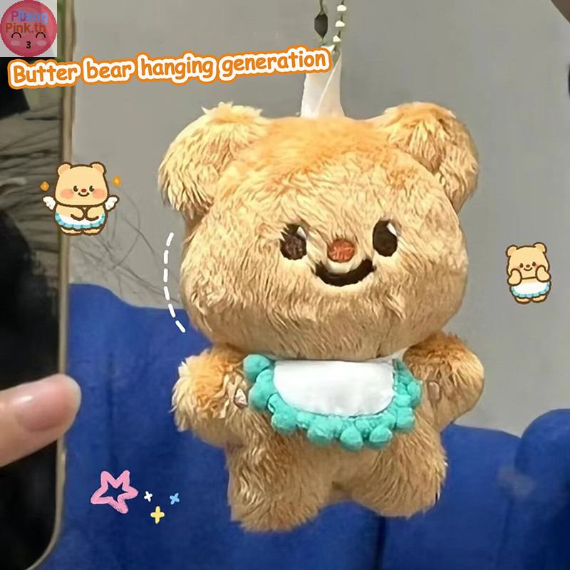 Puinkk น่ารักเนยหมีของเล่นตุ๊กตาการ์ตูนหมีจี้นุ่มยัดตุ๊กตาพวงกุญแจกระเป๋าเป้สะพายหลังรถ Key Ring Decor ของขวัญเด็ก TH