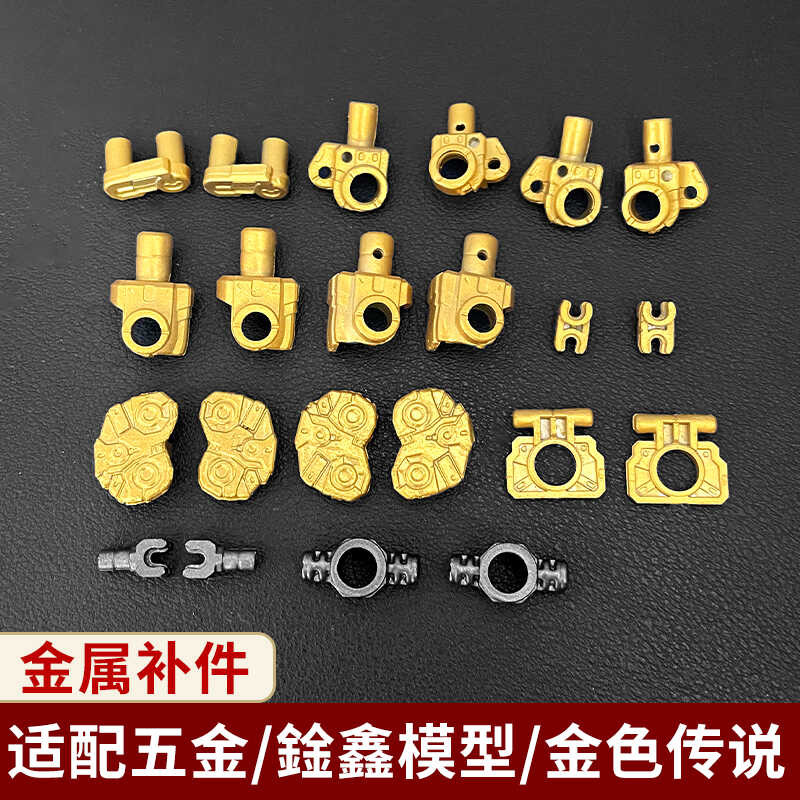 Ca XUNXIN MGEX Strike Freedom G21 G22 J7 J8 F3 F7 F8 F9 R4 R7 F28 โลหะอะไหล่