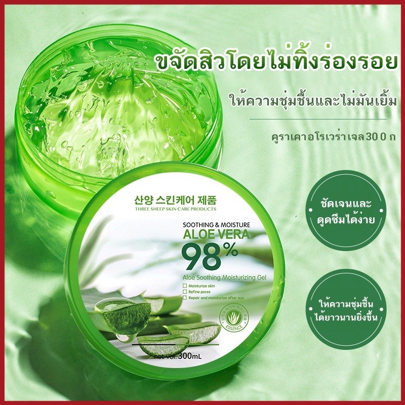YTL 🔥เเจลว่านหางจระเข้🔥 Aloe Vera 98% 300ml ว่านหางจระเข้ บำรุงผิวพรรณให้ชุ่มชื้น