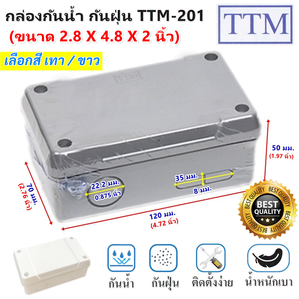 TTM กล่อง กันน้ำ สำหรับ ประกอบวงจรไฟฟ้า รุ่น T-201 ขนาด 70 x 120 x 50 มม. (2*4 นิ้ว) กล่อง พักสายไฟ กล่อง ประกอบ กล้อง