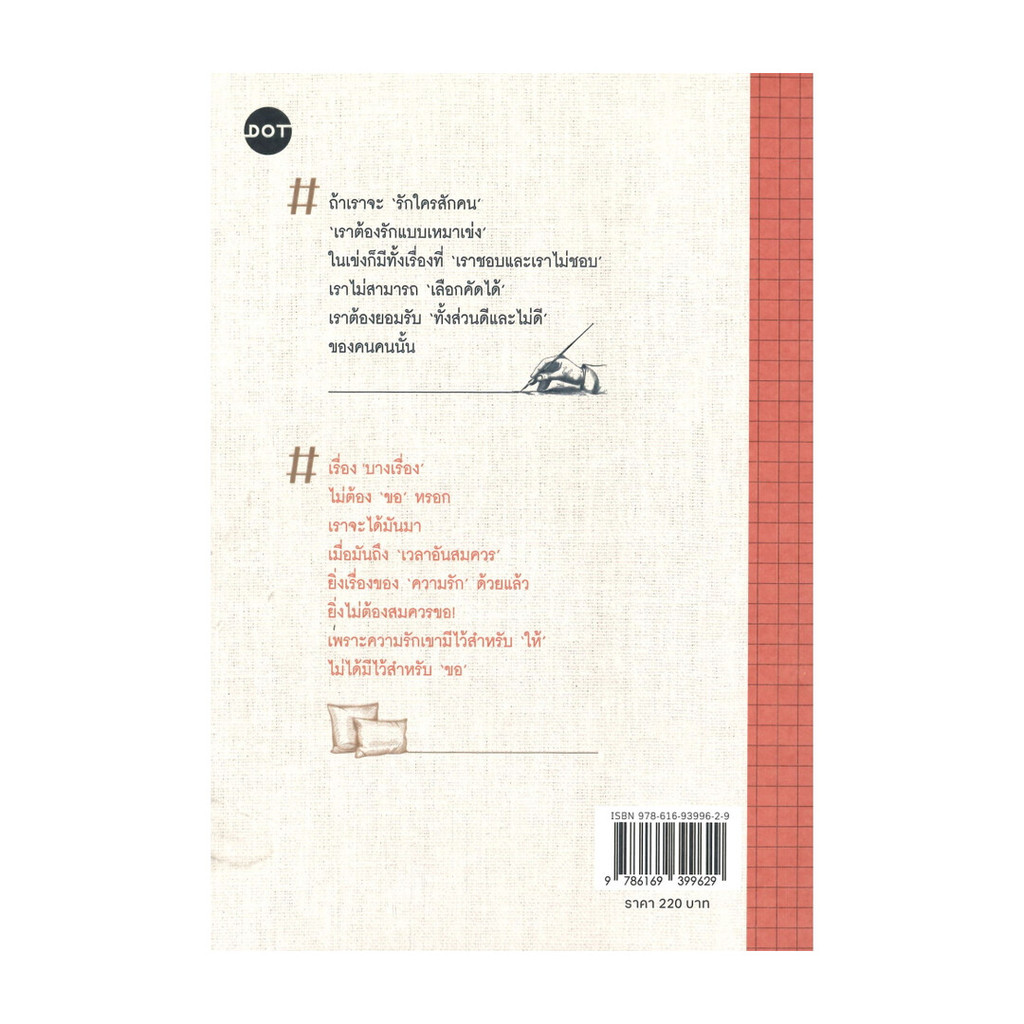 นายอินทร์ หนังสือ จงเป็นหมอนกอดเน่าๆ ของกันและกันที่ถึงเก่าและย้วยแค่ไหนก็ไม่ยอมทิ้ง