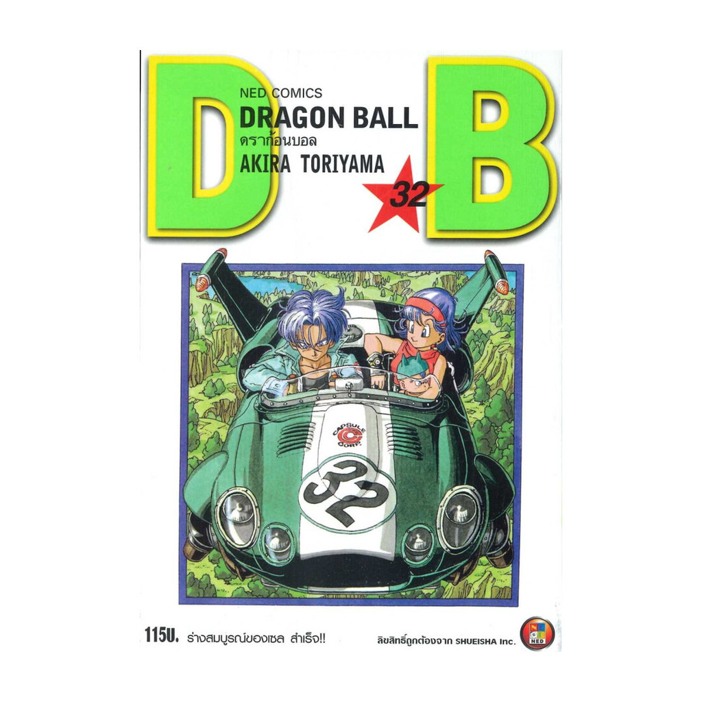 นายอินทร์ หนังสือ DRAGON BALL ดราก้อนบอล เล่ม 32