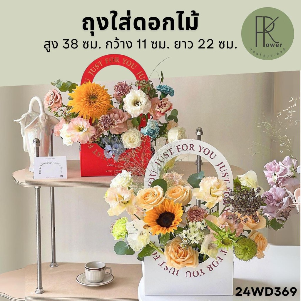 ถุงใส่ดอกไม้ สูง 38 ซม. กว้าง 11 ซม. ยาว 22 ซม.