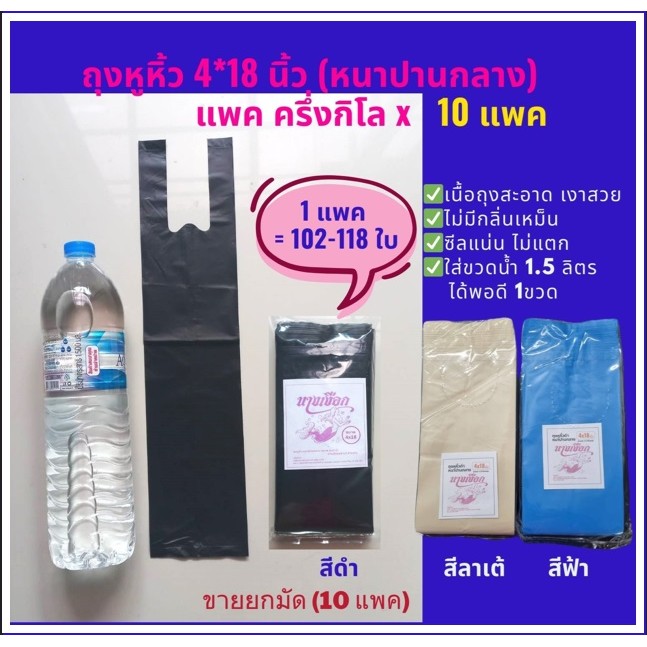 ถุงหูหิ้ว ถุงพลาสติกหูหิ้ว ถุงขยะ 4*18 นิ้ว ตรานางเงือก แพคครึ่งกิโล x 10 แพค (พร้อมส่ง)