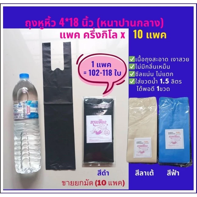 ถุงหูหิ้ว ถุงพลาสติกหูหิ้ว ถุงขยะ 4*18 นิ้ว ตรานางเงือก แพคครึ่งกิโล x 10 แพค (พร้อมส่ง)