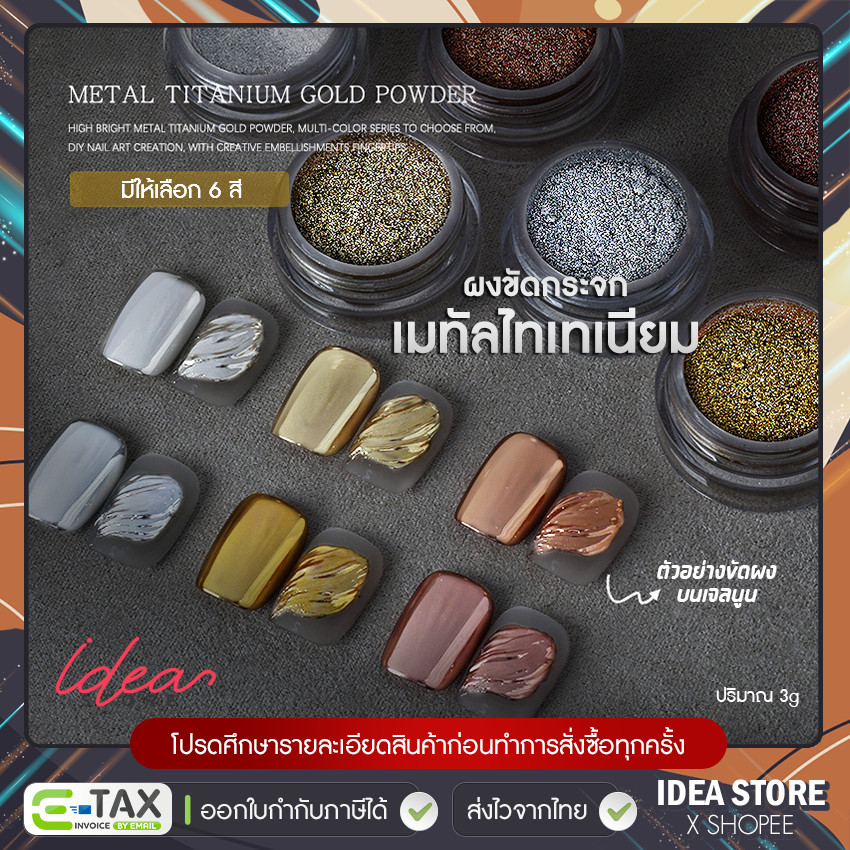 ผงขัดเล็บ Metal Titanium ( รหัส SP ) ผงขัดกระจก เมทัลไทเทเนียม มีให้เลือก 6 สี พร้อมส่ง!