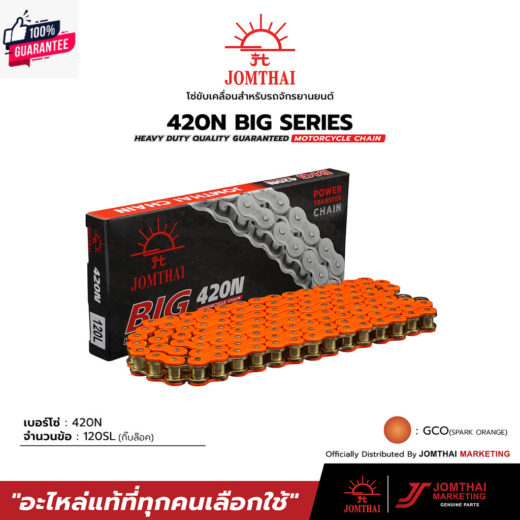 โซ่ จอมไทย JOMTHAI ตราพระอิตย์ โซ่สี 420N-120 ข้อ ข้อต่อแกิ๊ปล็อค ไม่มียางXRING