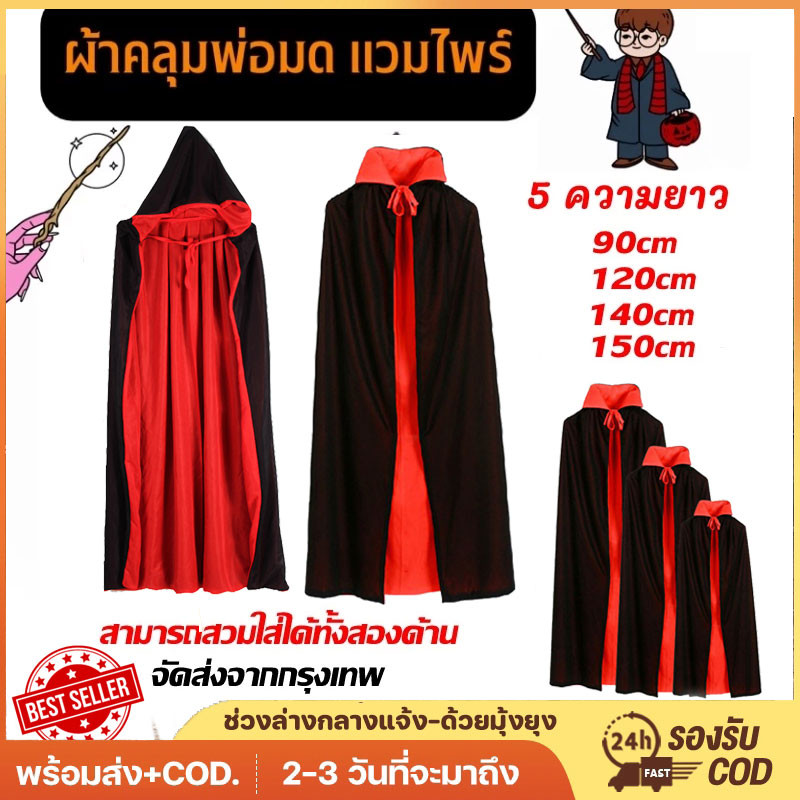 COD【พร้อมส่ง จากกรุงเทพ】Tiktok เด็กผ้าคลุมยาว เสื้อคลุมชุดแม่มดสำหรับงานปาร์ตี้คริสต์มาสฮาโลวีนคอสเพลย์แฟนซีชุด