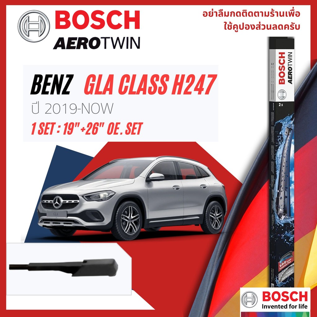 ใบปัดน้ำฝน คู่หน้า ขนาด 19+26 Slide Mercedes Benz GLA-Class H247 ปี 2019-ปัจจุบัน BOSCH AEROTWIN, ใบปัดหลัง 13" A332H