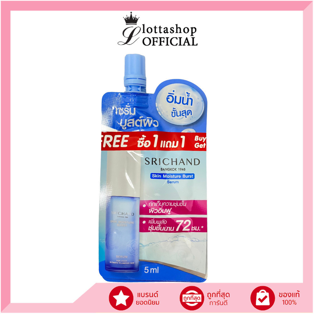 แท้/ถูกที่สุด/ไลฟ์ทุกวัน (1ซอง) SRICHAND Skin Moisture Burst Serum 5 ml. สกิน มอยส์เจอร์ เบิร์ส เซรั่ม