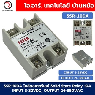 SSR-10DA 10A โซลิดสเตทรีเลย์ Solid State Relay SSR-10 DA (In…