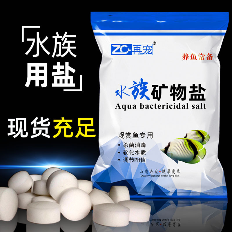 鱼缸盐用盐热带鱼观赏鱼矿物盐软水族海盐黄粉锦鲤金鱼Fish tank salt, tropical fish, ornamental fish, mineral salt, soft20241005