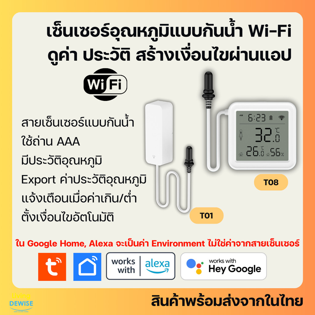 Tuya เซ็นเซอร์วัดอุณหภูมิใส่ถ่าน สายเซ็นเซอร์แบบกันน้ำ Wi-Fi ดูค่า ตั้งเงื่อนไขผ่านแอป (T01, T08)