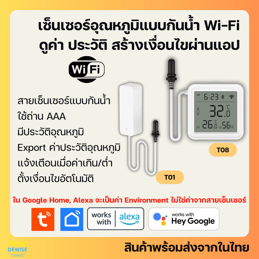 Tuya เซ็นเซอร์วัดอุณหภูมิใส่ถ่าน สายเซ็นเซอร์แบบกันน้ำ Wi-Fi ดูค่า ตั้งเงื่อนไขผ่านแอป (T01, T08)