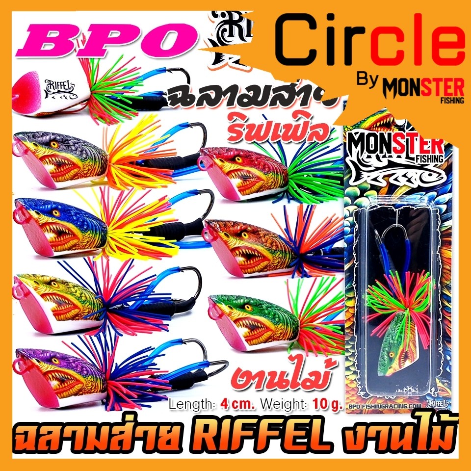 เหยื่อตกปลา กบไม้ส่าย รุ่น ฉลามส่าย RIFFEL ริฟเฟิล by BPO