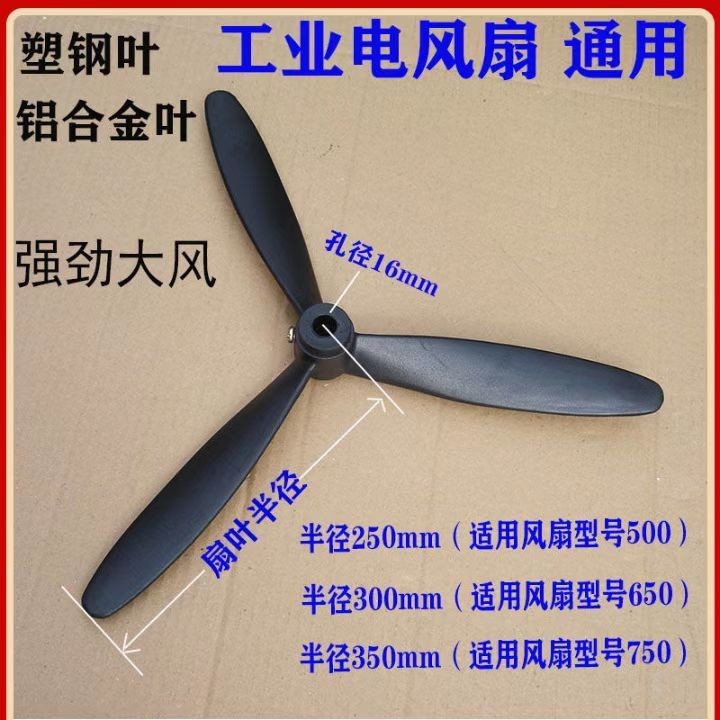 พัดลมอุตสาหกรรมพัดลมตั้งพื้นพัดลมฮอร์นพัดลมผนังใบพลาสติกพัดลมสามใบ500/650/750มิลลิเมตรพัดลมใบอุปกรณ์เสริม10.6